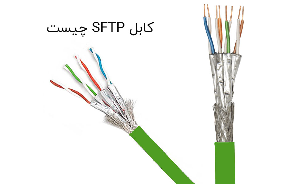 کابل SFTP چیست